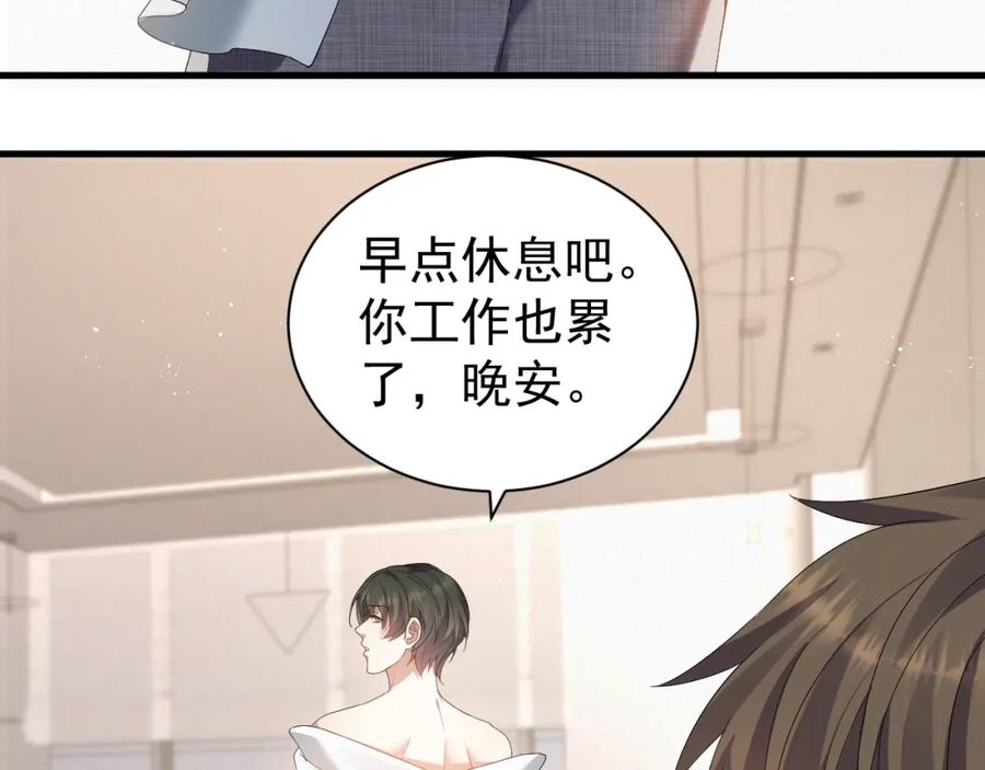 虐渣男从现在开始 - 第12话 开房 - 第48张图