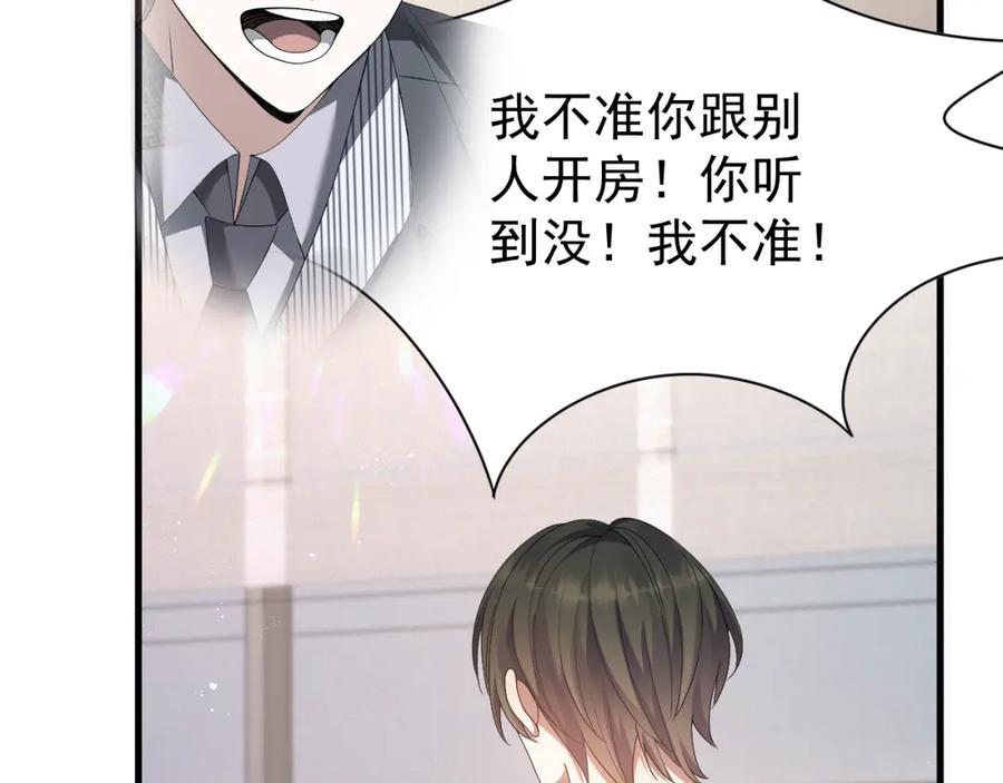 虐渣男从现在开始 - 第12话 开房 - 第40张图