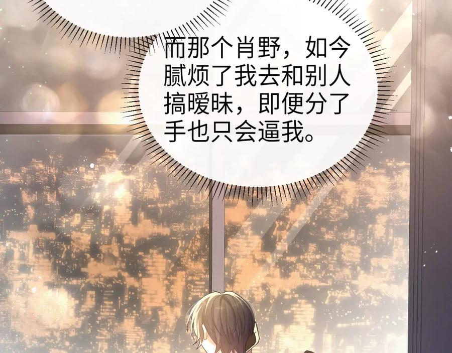 虐渣男从现在开始 - 第12话 开房 - 第75张图