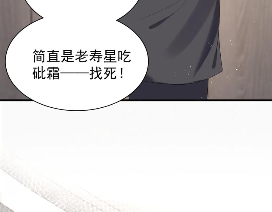 虐渣男从现在开始 - 第12话 开房 - 第54张图