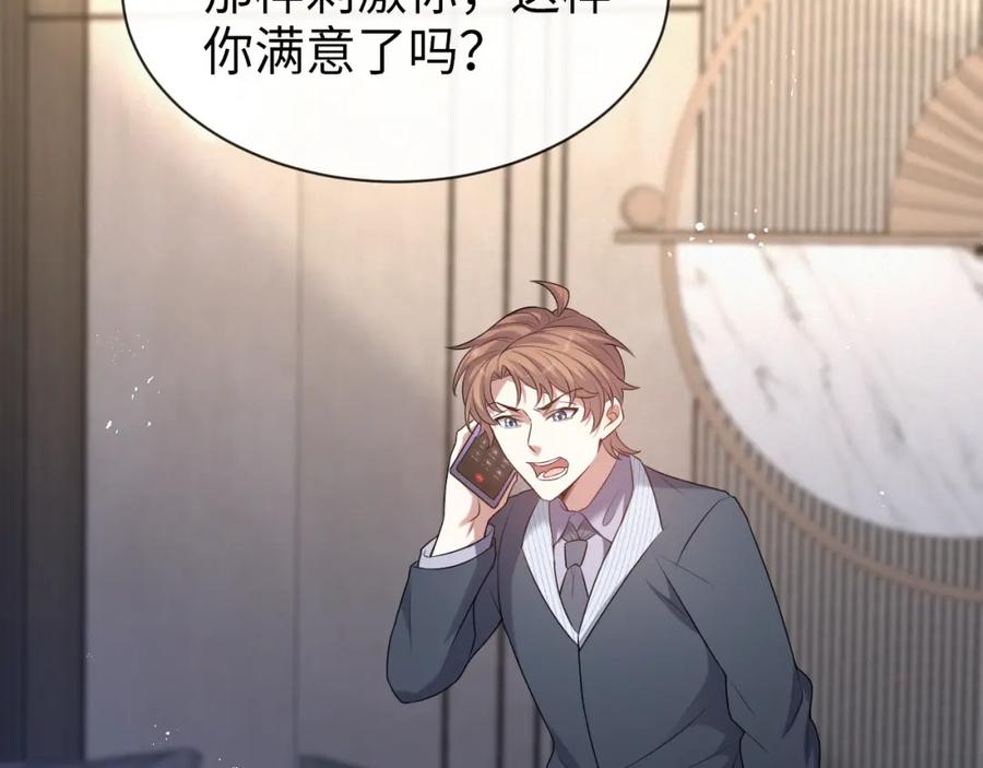 虐渣男从现在开始 - 第12话 开房 - 第96张图