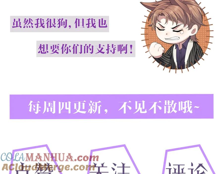 虐渣男从现在开始 - 第12话 开房 - 第113张图