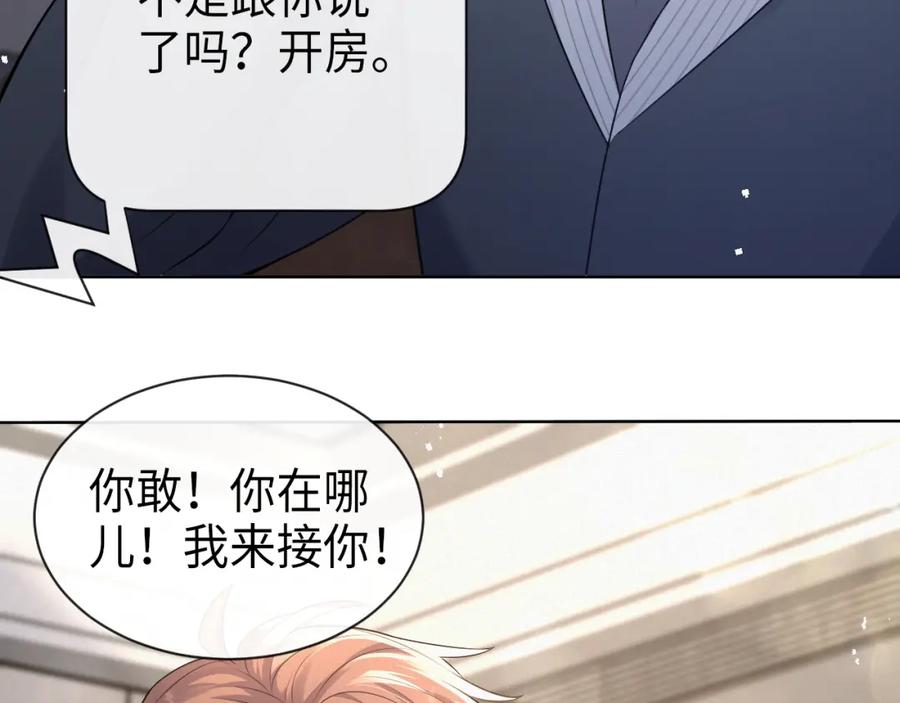 虐渣男从现在开始 - 第12话 开房 - 第92张图