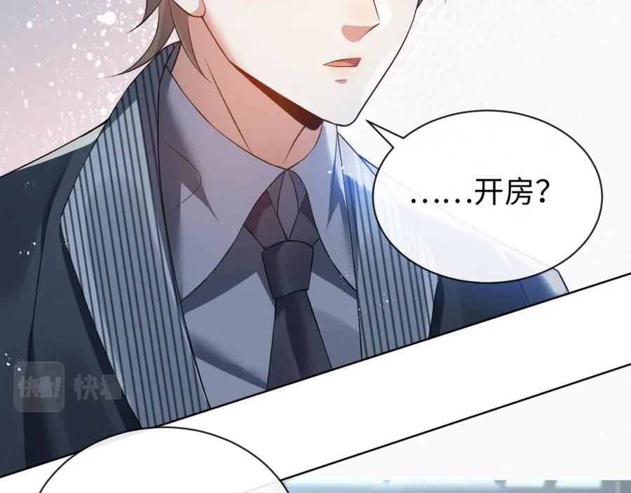 虐渣男从现在开始 - 第12话 开房 - 第12张图