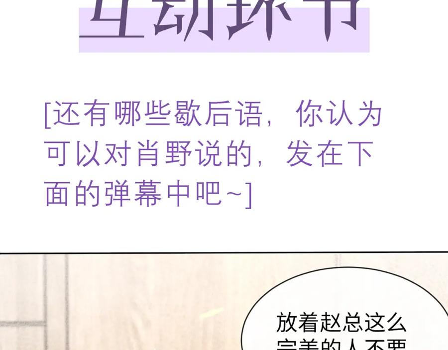 虐渣男从现在开始 - 第12话 开房 - 第110张图