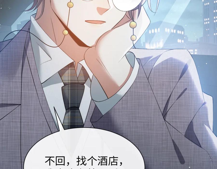 虐渣男从现在开始 - 第12话 开房 - 第31张图