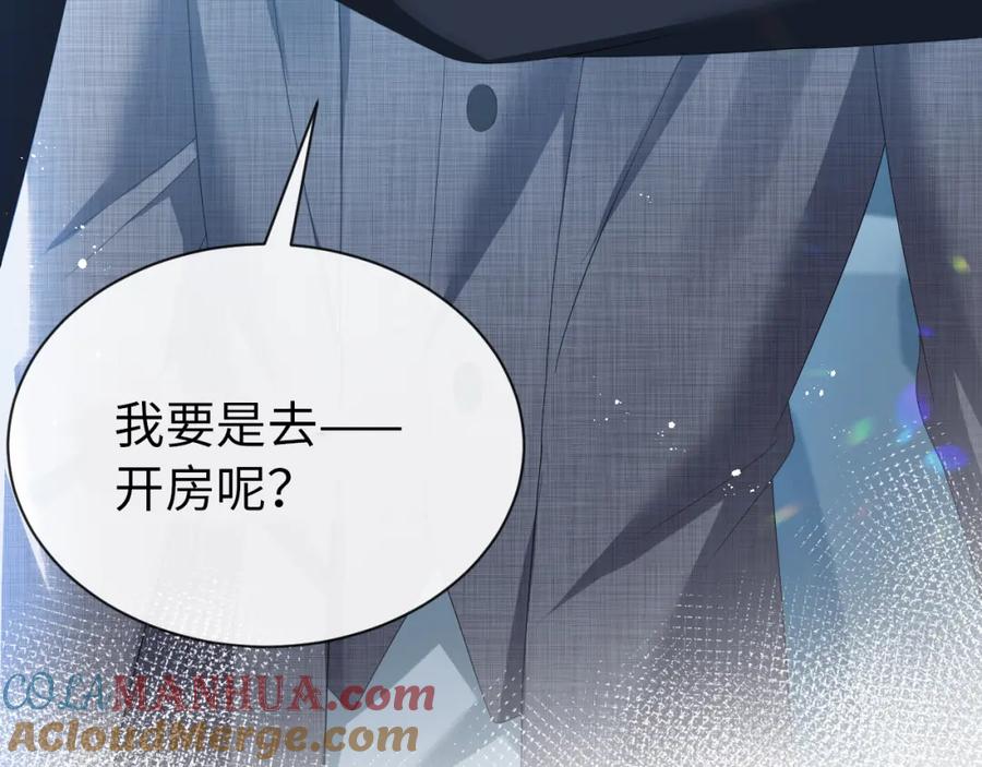 虐渣男从现在开始 - 第12话 开房 - 第5张图