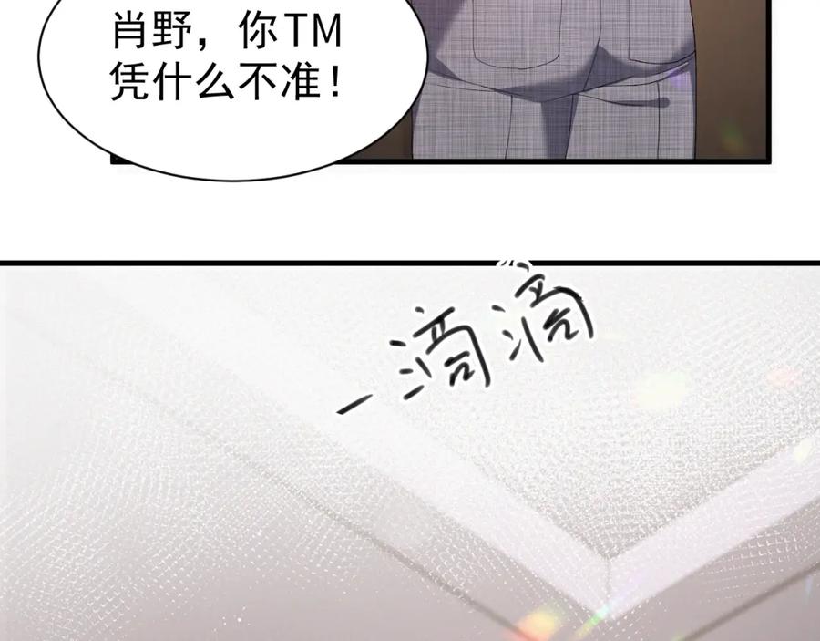 虐渣男从现在开始 - 第12话 开房 - 第42张图