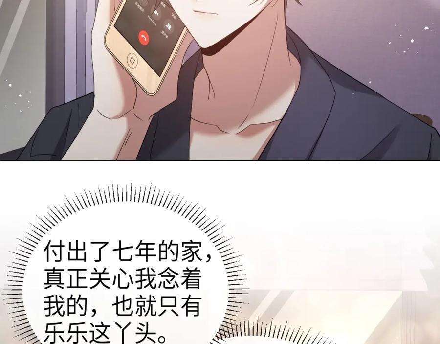 虐渣男从现在开始 - 第12话 开房 - 第74张图