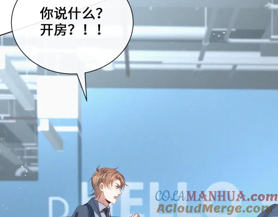 虐渣男从现在开始 - 第12话 开房 - 第13张图