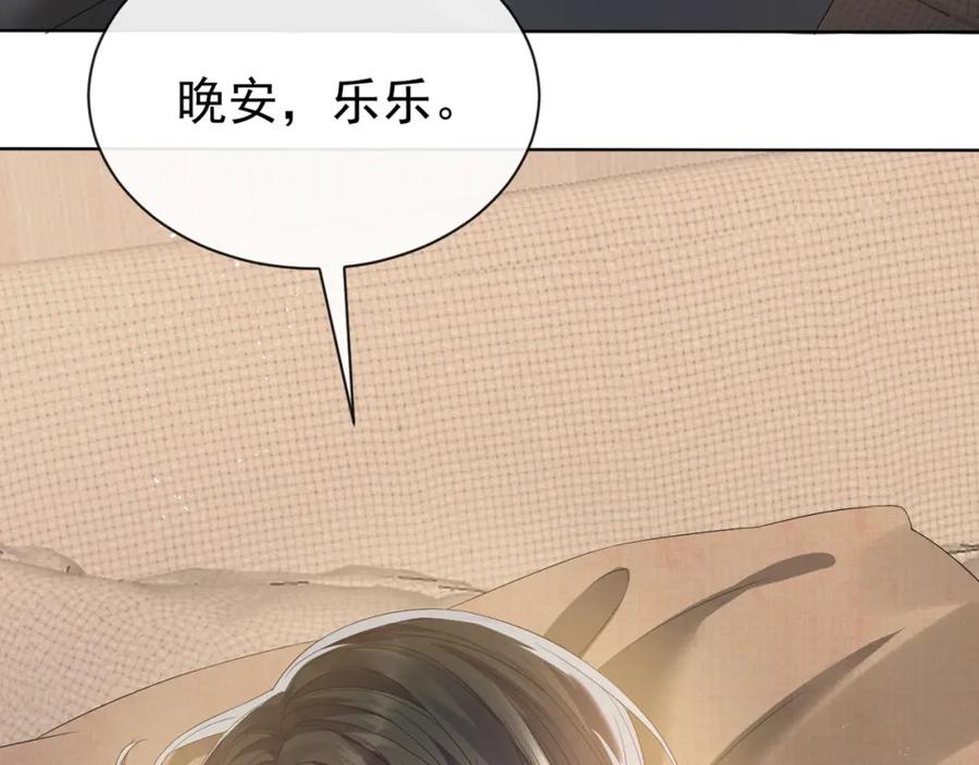 虐渣男从现在开始 - 第13话 美好回忆与噩梦 - 第26张图