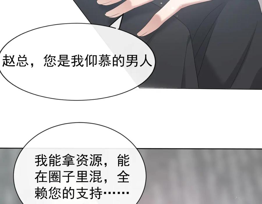 虐渣男从现在开始 - 第13话 美好回忆与噩梦 - 第89张图