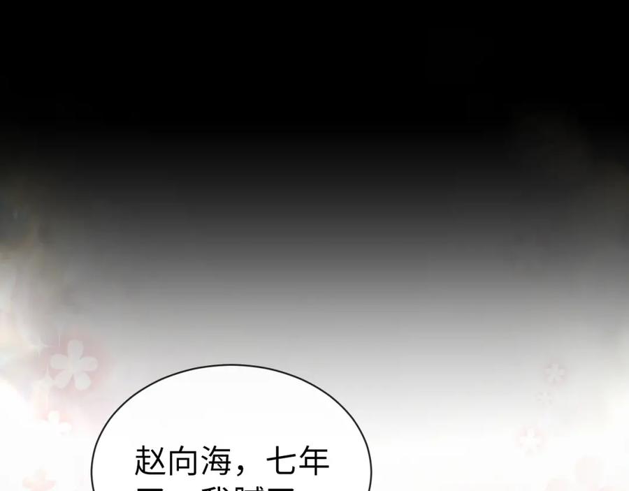 虐渣男从现在开始 - 第13话 美好回忆与噩梦 - 第50张图