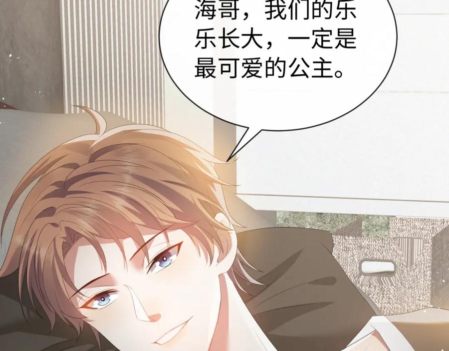 虐渣男从现在开始 - 第13话 美好回忆与噩梦 - 第47张图