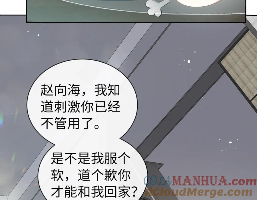 虐渣男从现在开始 - 第13话 美好回忆与噩梦 - 第67张图