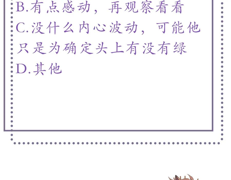 虐渣男从现在开始 - 第13话 美好回忆与噩梦 - 第95张图