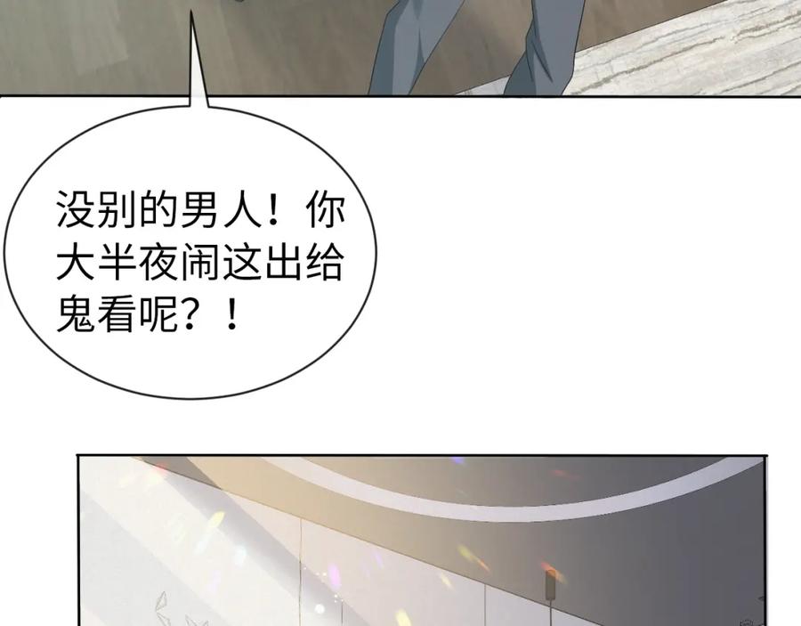 虐渣男从现在开始 - 第13话 美好回忆与噩梦 - 第65张图