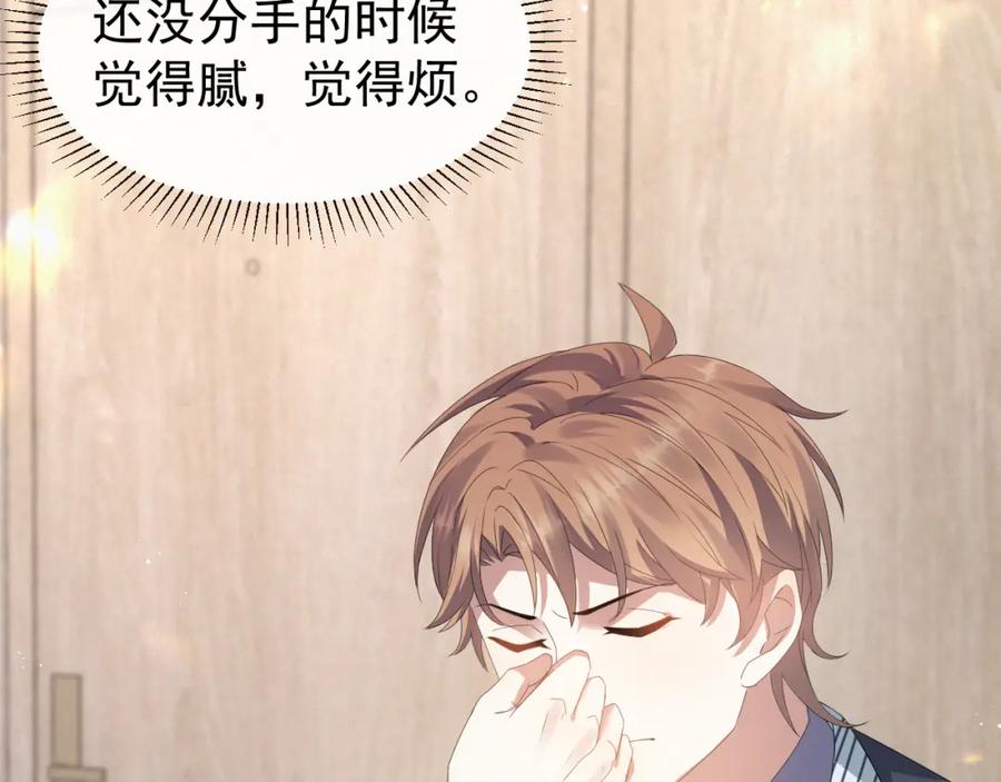 虐渣男从现在开始 - 第14话 踹你的决心 - 第12张图