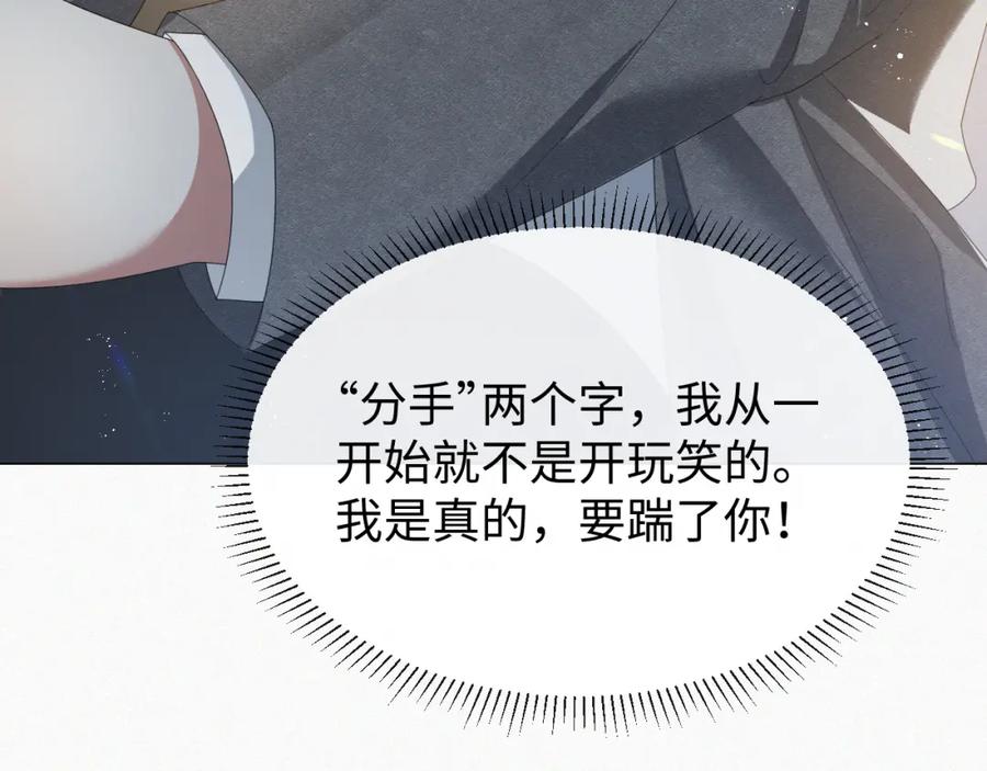 虐渣男从现在开始 - 第14话 踹你的决心 - 第83张图