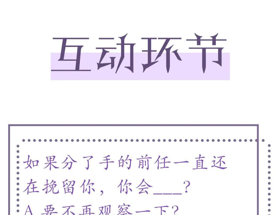 虐渣男从现在开始 - 第14话 踹你的决心 - 第114张图