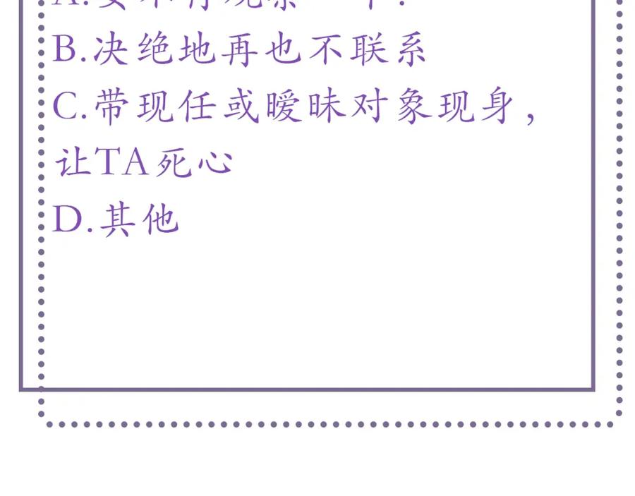 虐渣男从现在开始 - 第14话 踹你的决心 - 第115张图