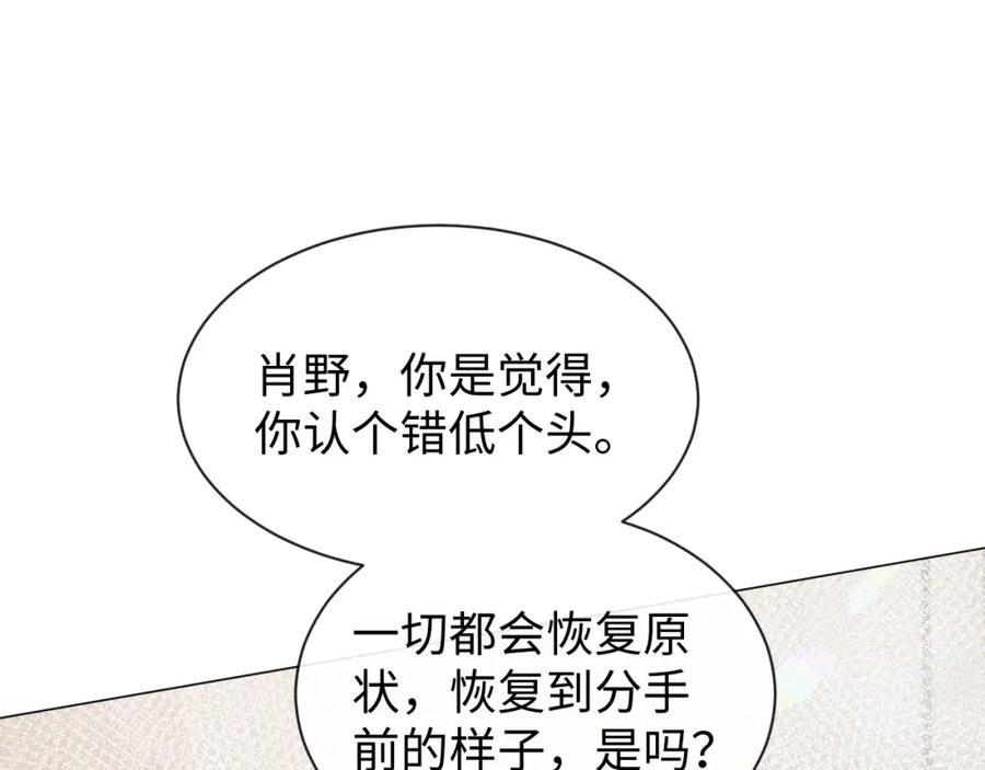 虐渣男从现在开始 - 第14话 踹你的决心 - 第44张图