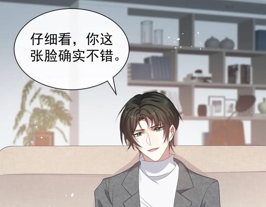 虐渣男从现在开始 - 第14话 踹你的决心 - 第67张图