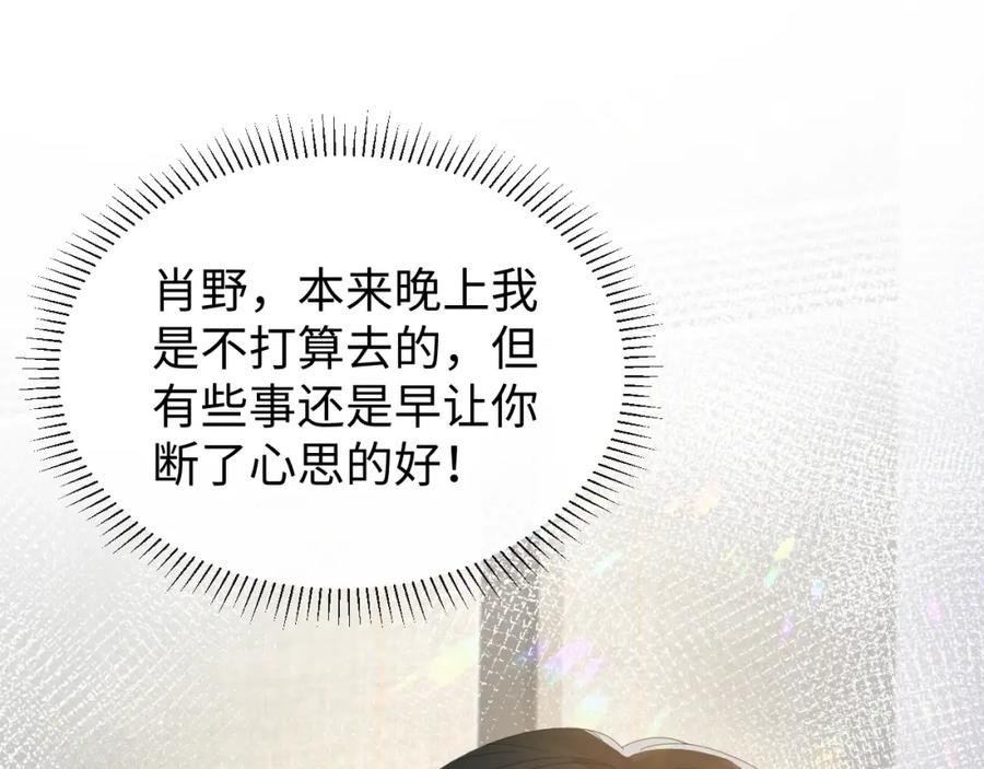 虐渣男从现在开始 - 第14话 踹你的决心 - 第80张图