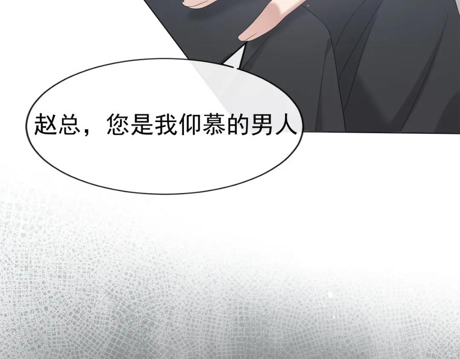 虐渣男从现在开始 - 第14话 踹你的决心 - 第70张图