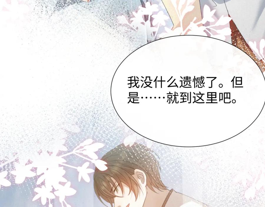 虐渣男从现在开始 - 第14话 踹你的决心 - 第108张图