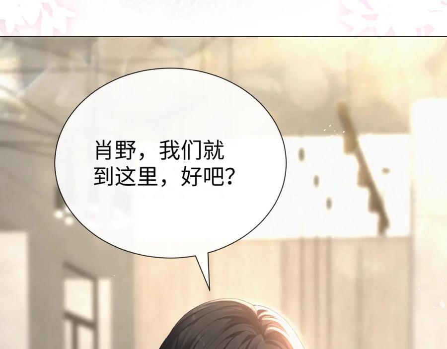 虐渣男从现在开始 - 第14话 踹你的决心 - 第110张图