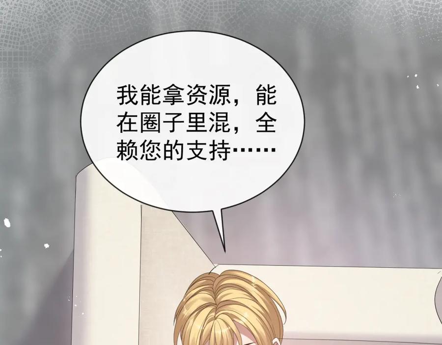 虐渣男从现在开始 - 第14话 踹你的决心 - 第71张图