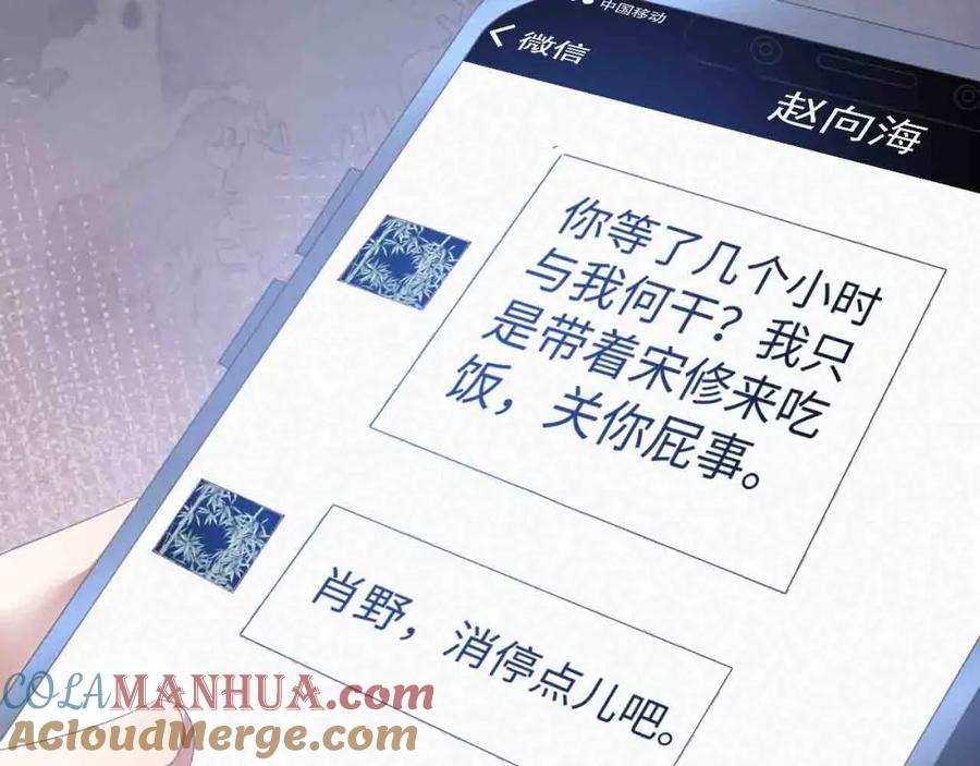 虐渣男从现在开始 - 第15话 彻底分手？ - 第37张图