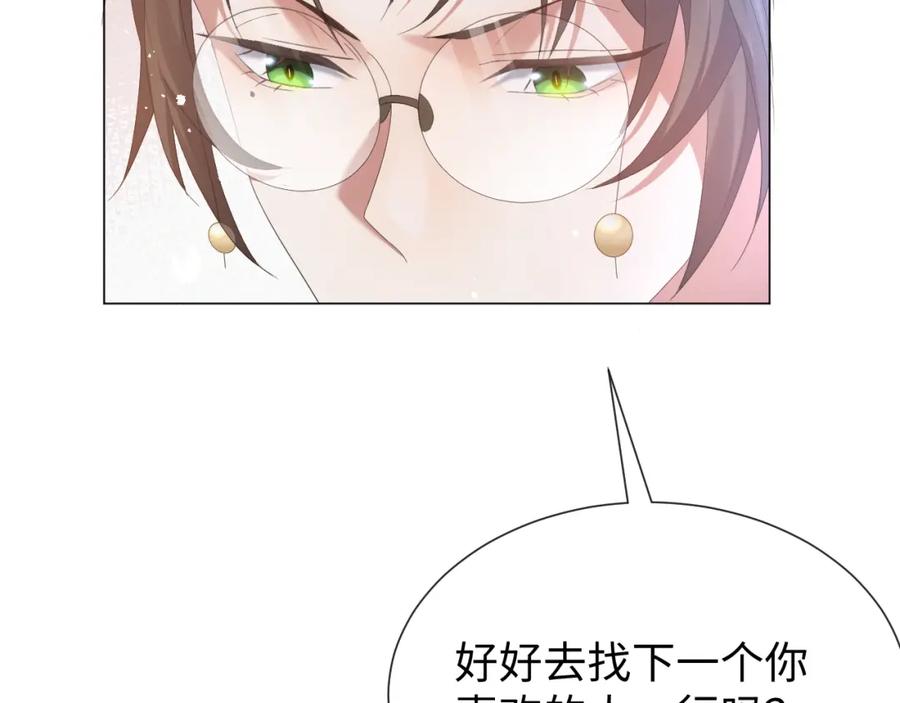 虐渣男从现在开始 - 第15话 彻底分手？ - 第64张图