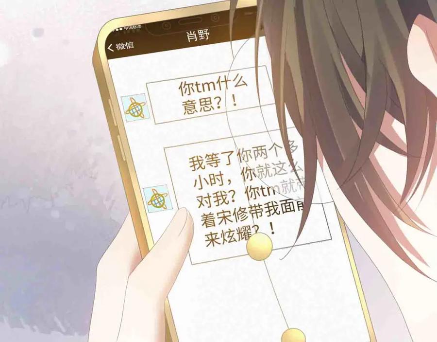 虐渣男从现在开始 - 第15话 彻底分手？ - 第35张图