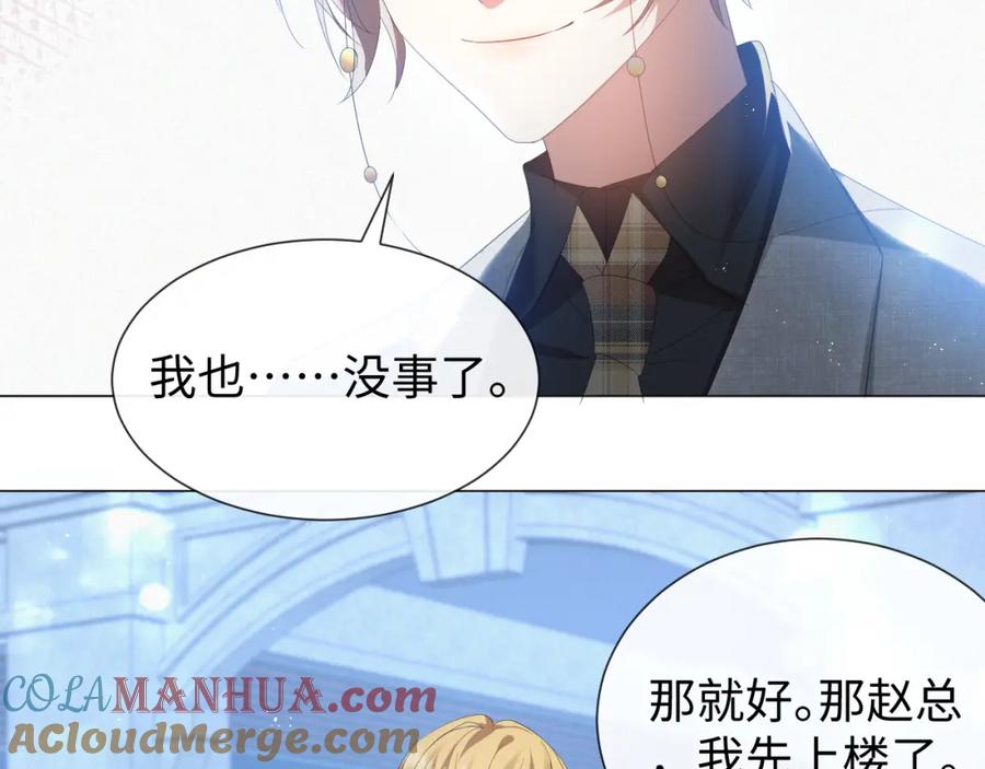 虐渣男从现在开始 - 第15话 彻底分手？ - 第85张图