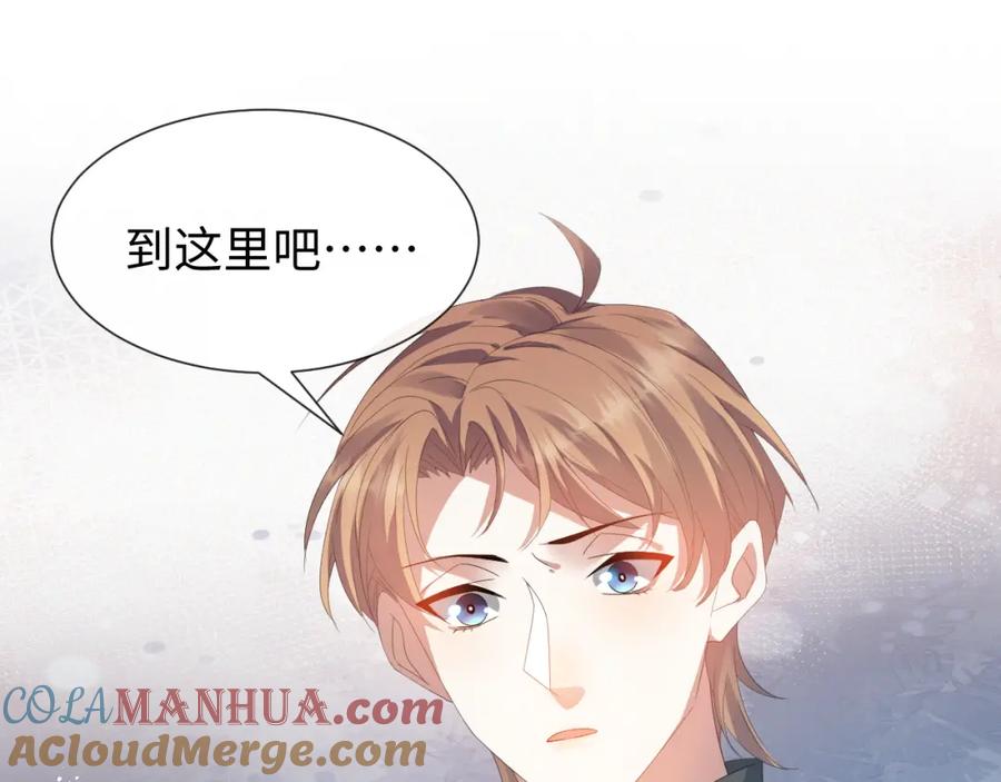 虐渣男从现在开始 - 第15话 彻底分手？ - 第73张图