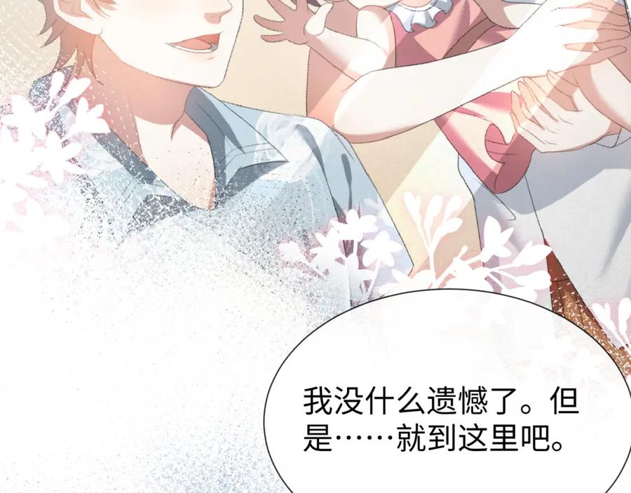 虐渣男从现在开始 - 第15话 彻底分手？ - 第68张图