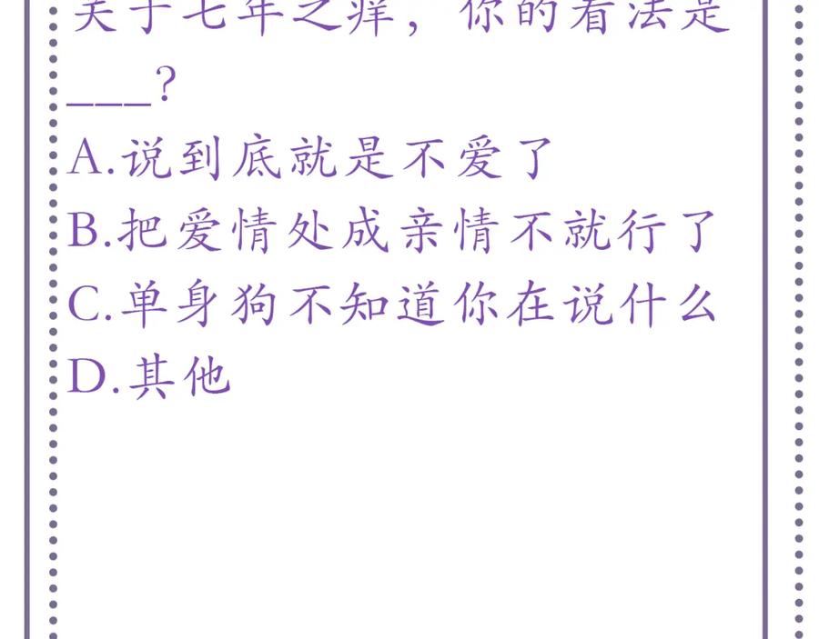 虐渣男从现在开始 - 第15话 彻底分手？ - 第104张图