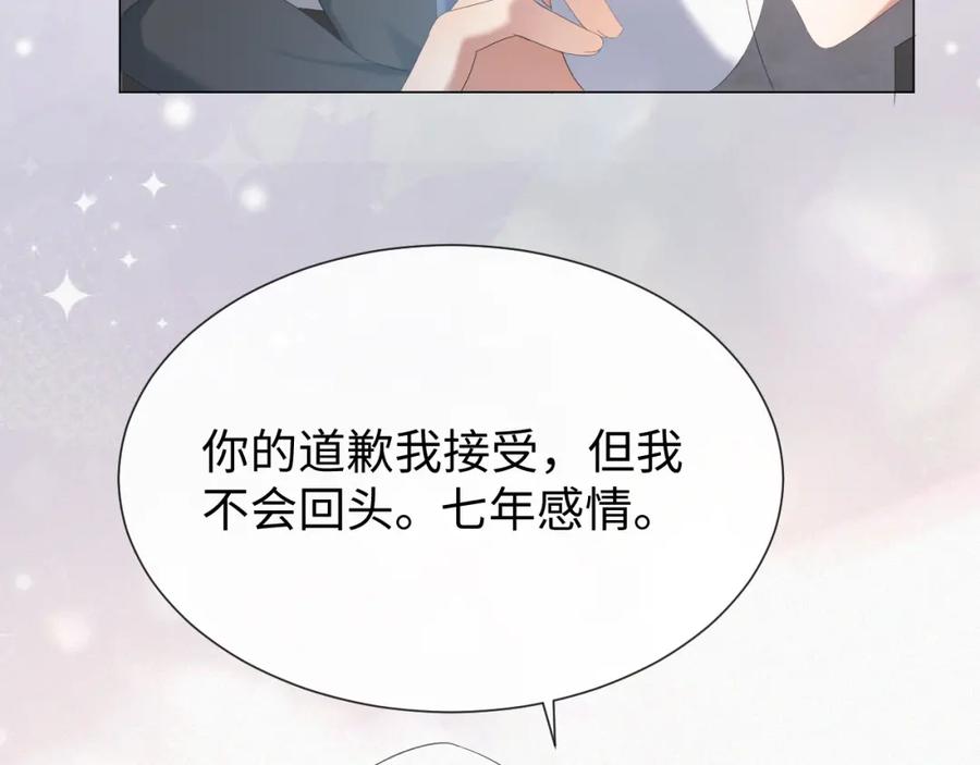 虐渣男从现在开始 - 第15话 彻底分手？ - 第59张图