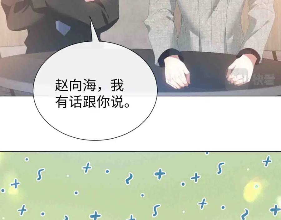 虐渣男从现在开始 - 第15话 彻底分手？ - 第48张图