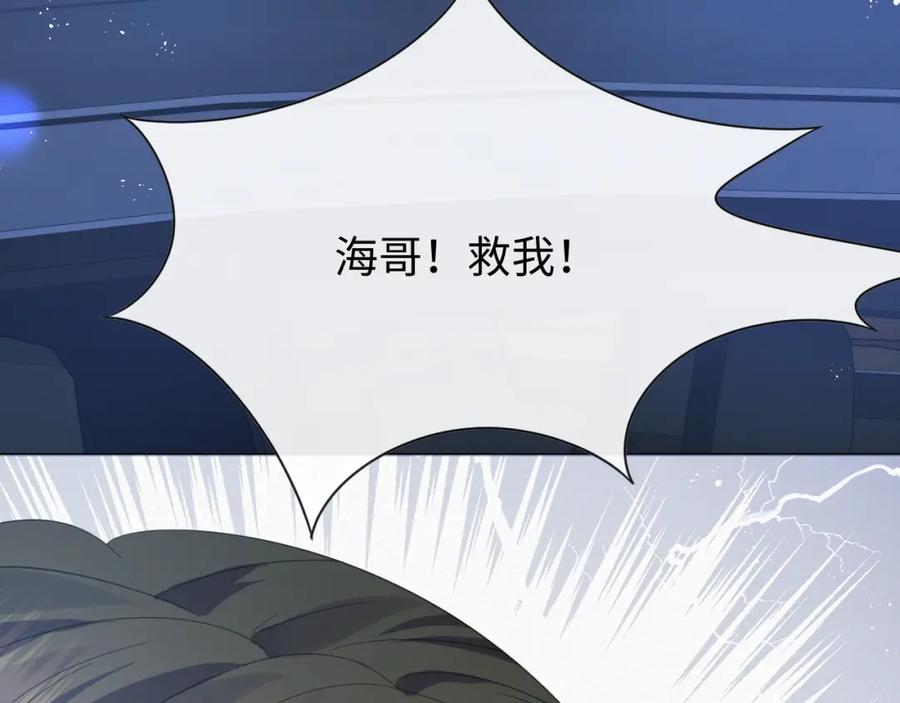 虐渣男从现在开始 - 第15话 彻底分手？ - 第92张图