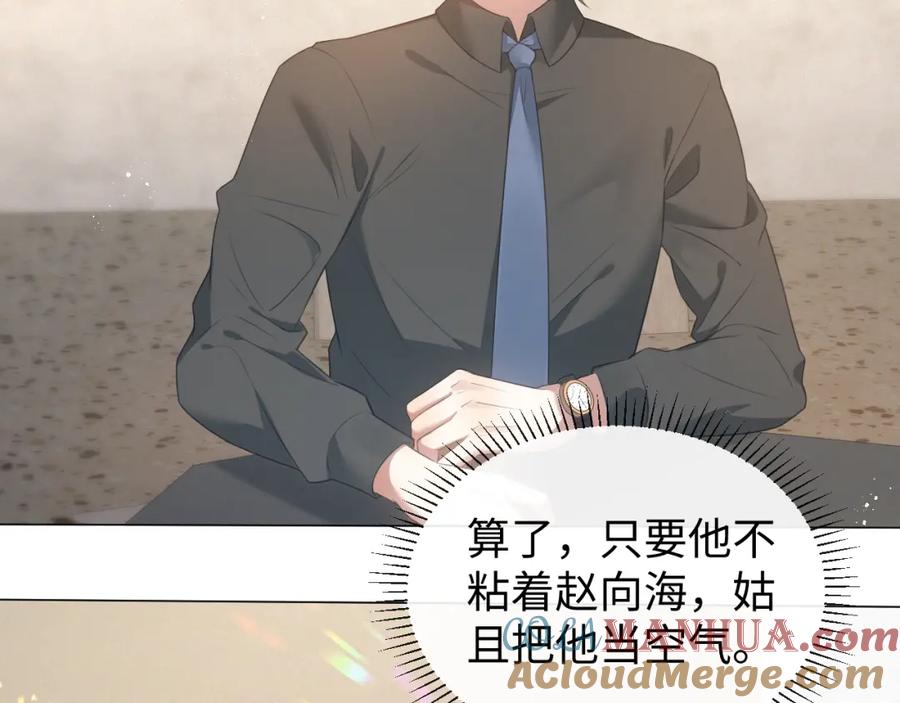 虐渣男从现在开始 - 第15话 彻底分手？ - 第13张图