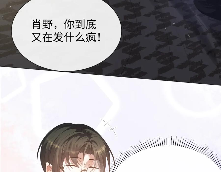 虐渣男从现在开始 - 第16话 不愿放手 - 第74张图