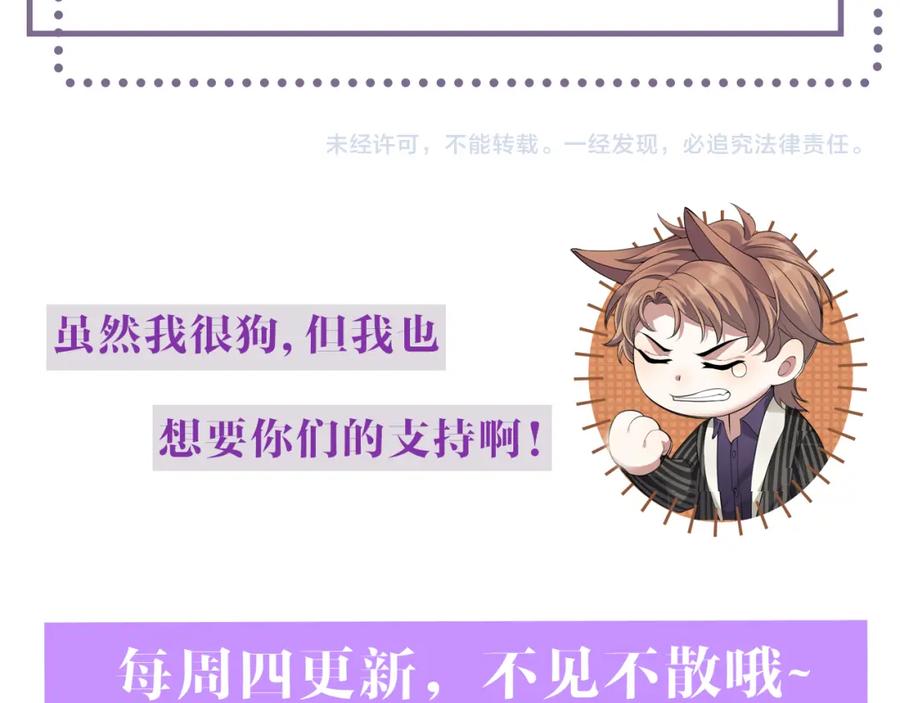 虐渣男从现在开始 - 第16话 不愿放手 - 第109张图