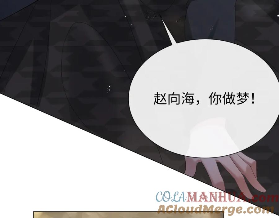 虐渣男从现在开始 - 第16话 不愿放手 - 第88张图