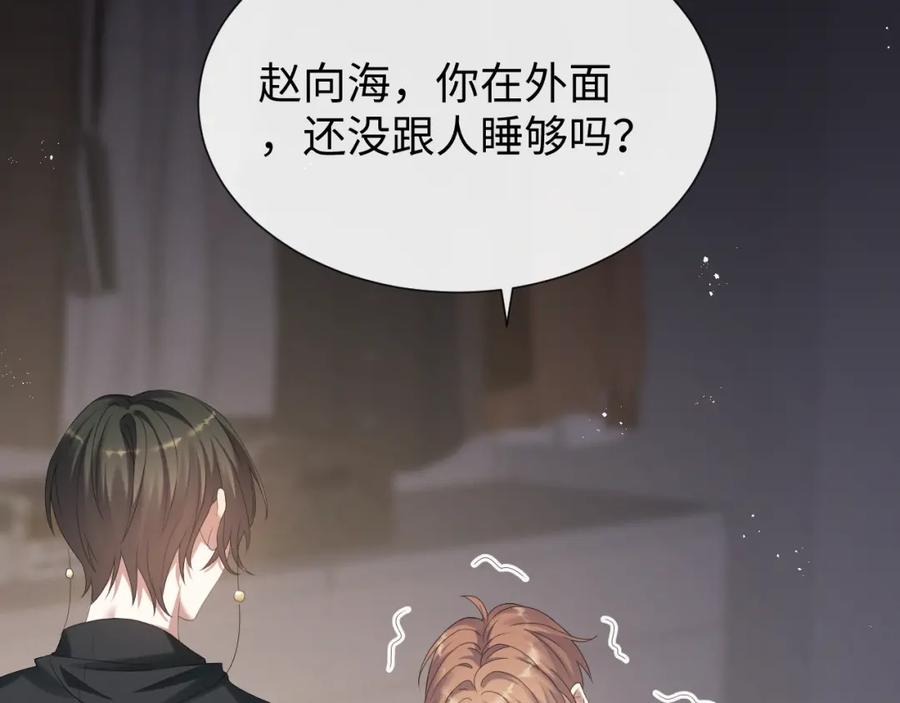 虐渣男从现在开始 - 第16话 不愿放手 - 第63张图