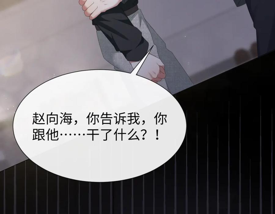 虐渣男从现在开始 - 第16话 不愿放手 - 第67张图