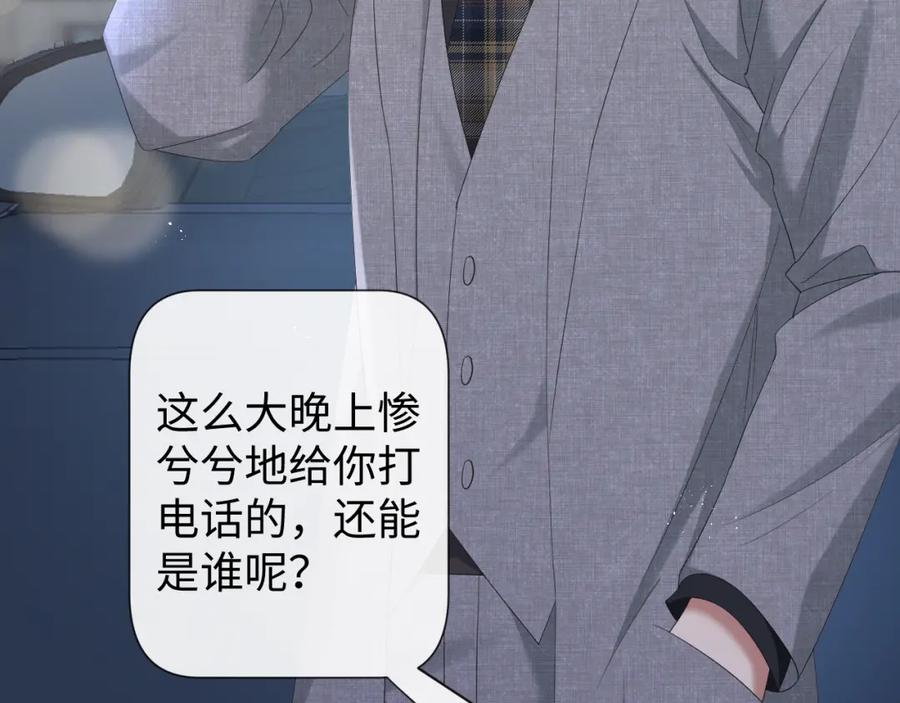 虐渣男从现在开始 - 第16话 不愿放手 - 第13张图