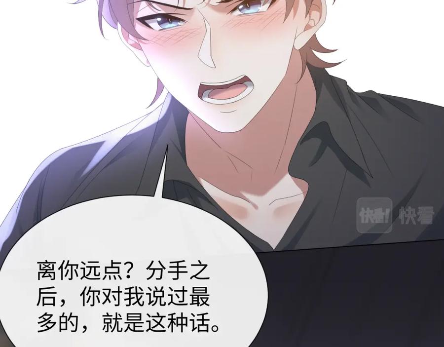 虐渣男从现在开始 - 第16话 不愿放手 - 第71张图